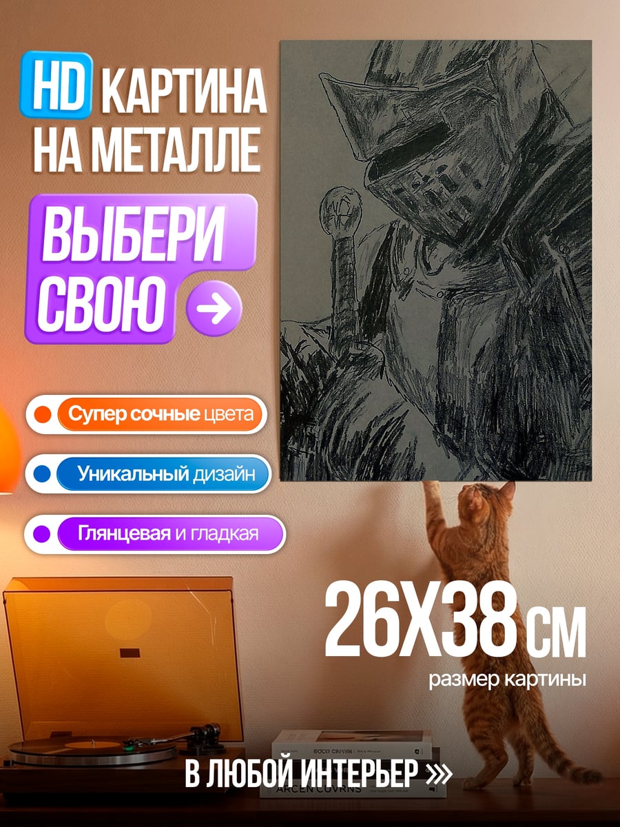 Картина на металле рыцарь в доспехах