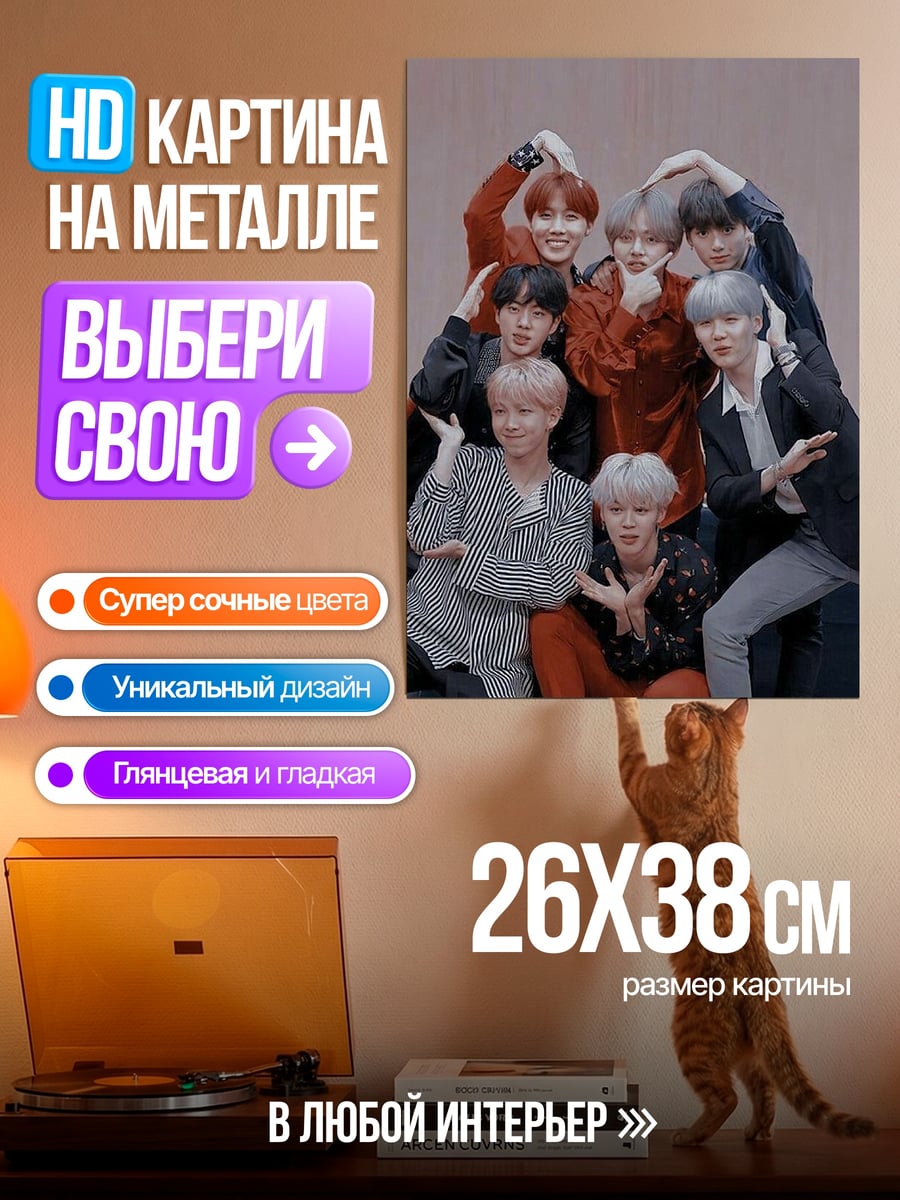 Картина на металле группа BTS
