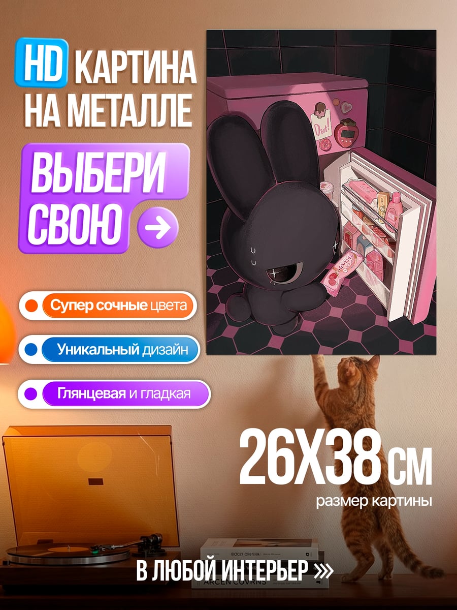 Картина на металле черный кролик
