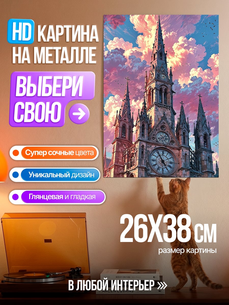 Картина на металле сказочный замок