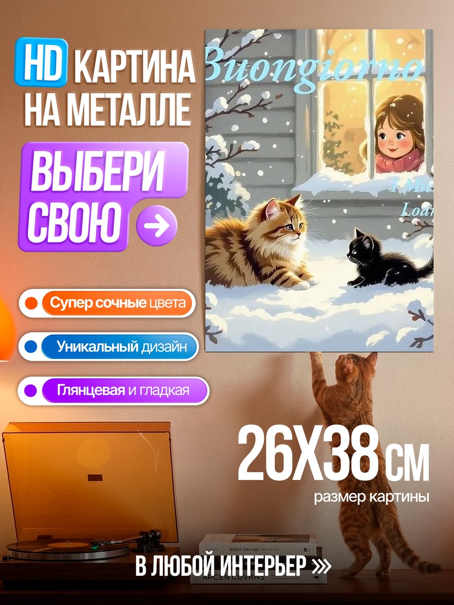 Картина на металле котята в снегу