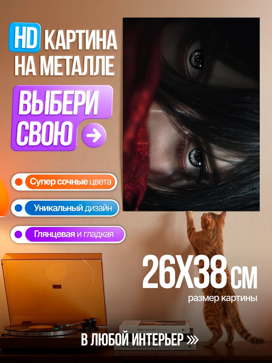 Картина на металле глаза девушки