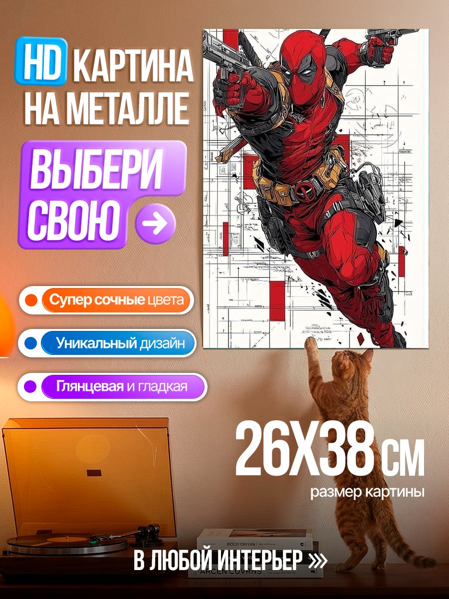 Картина на металле Дэдпул с пистолетами