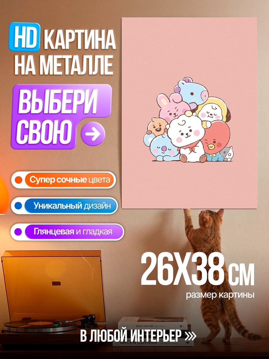 Картина на металле BT21 персонажи