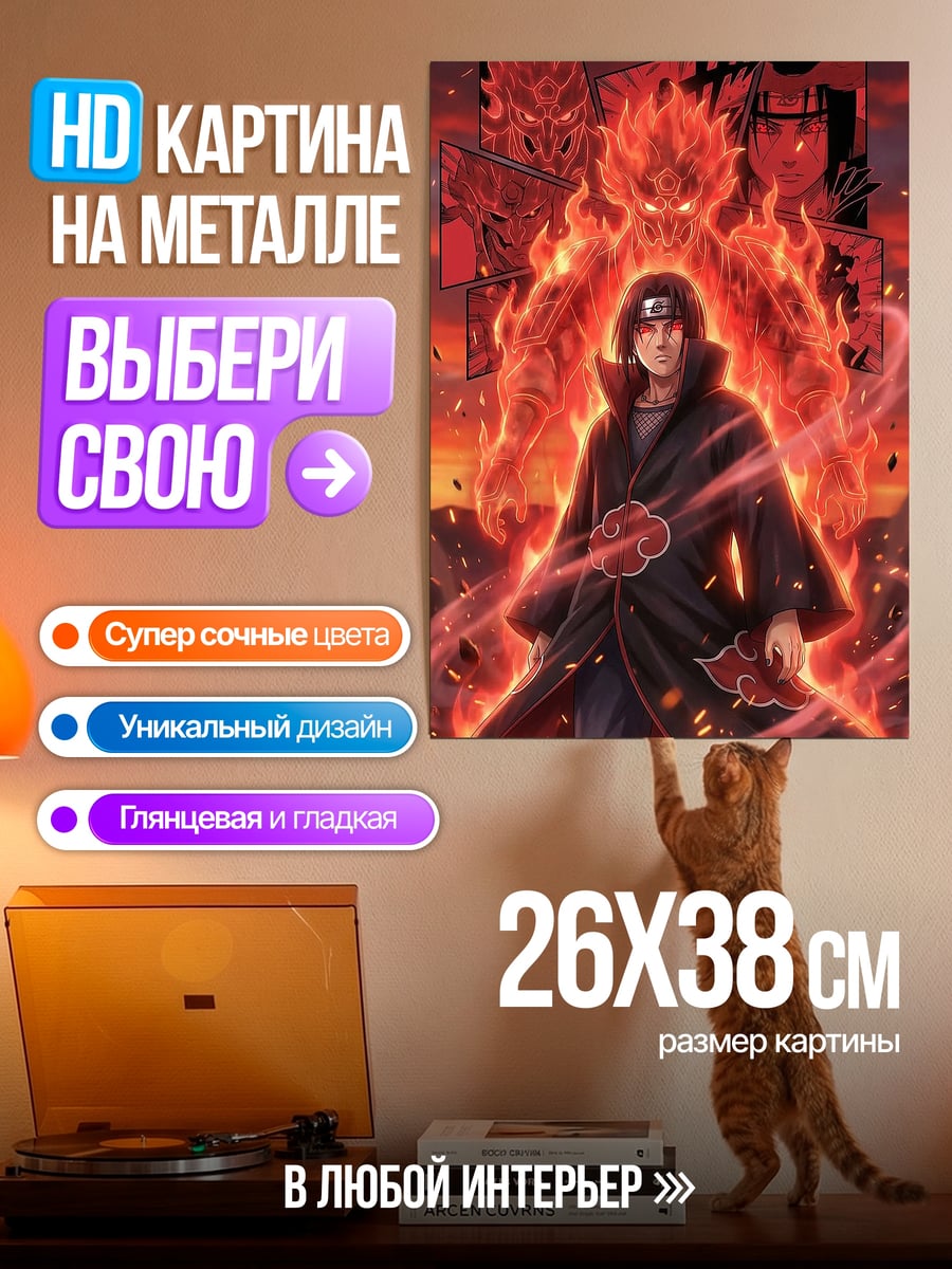 Картина на металле Итачи Акацуки
