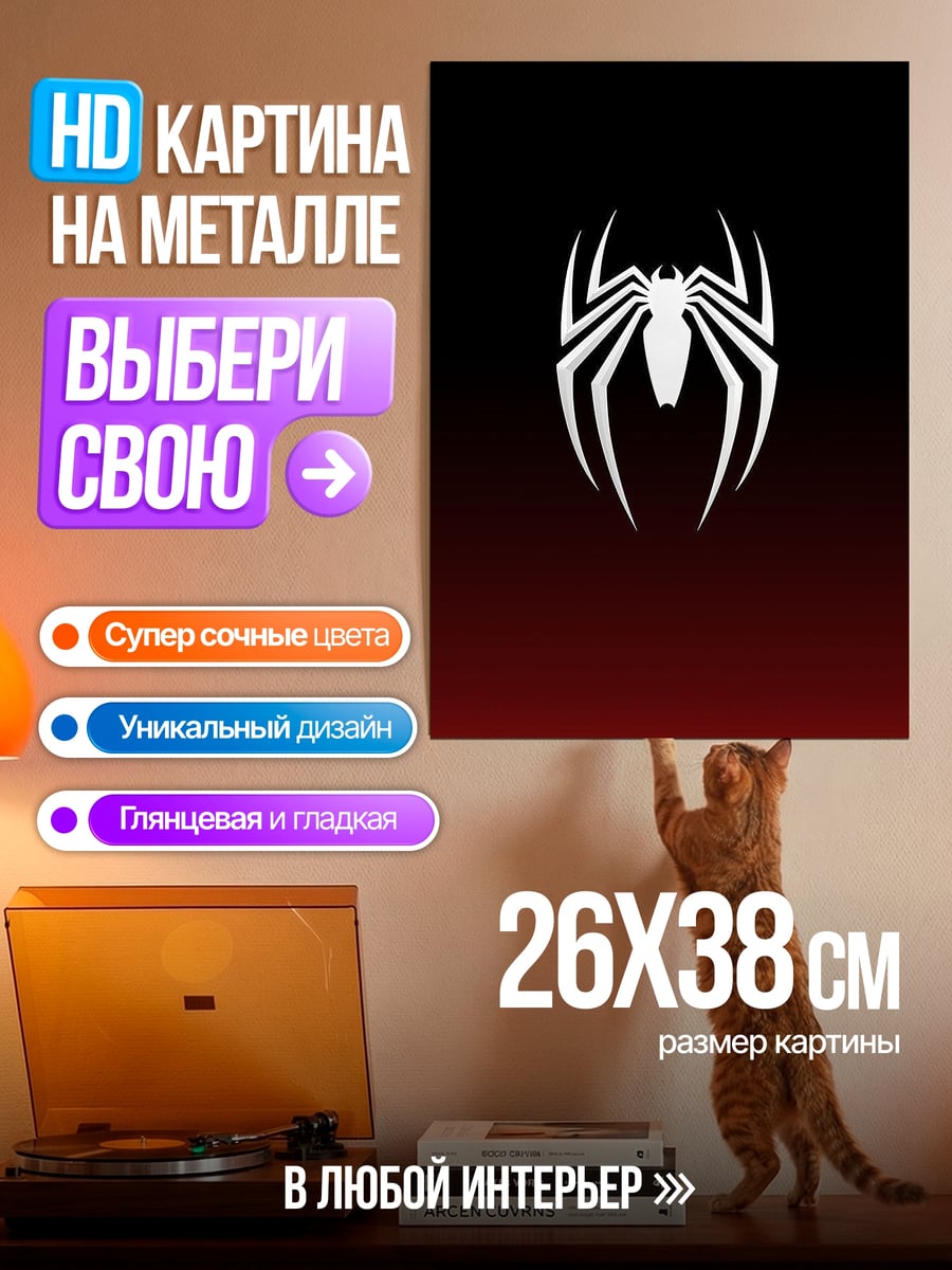 Картина на металле логотип Человека-паука