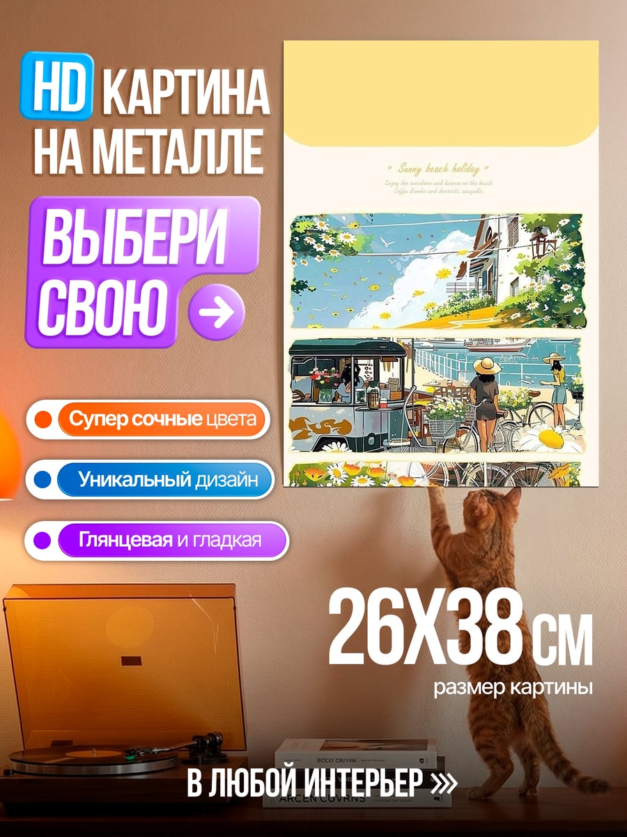 Картина на металле Летний день с цветами
