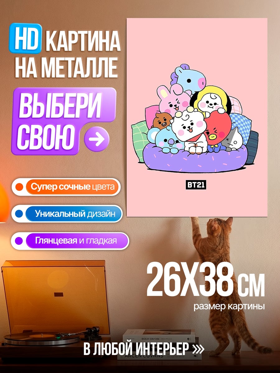 Картина на металле BT21 милые персонажи