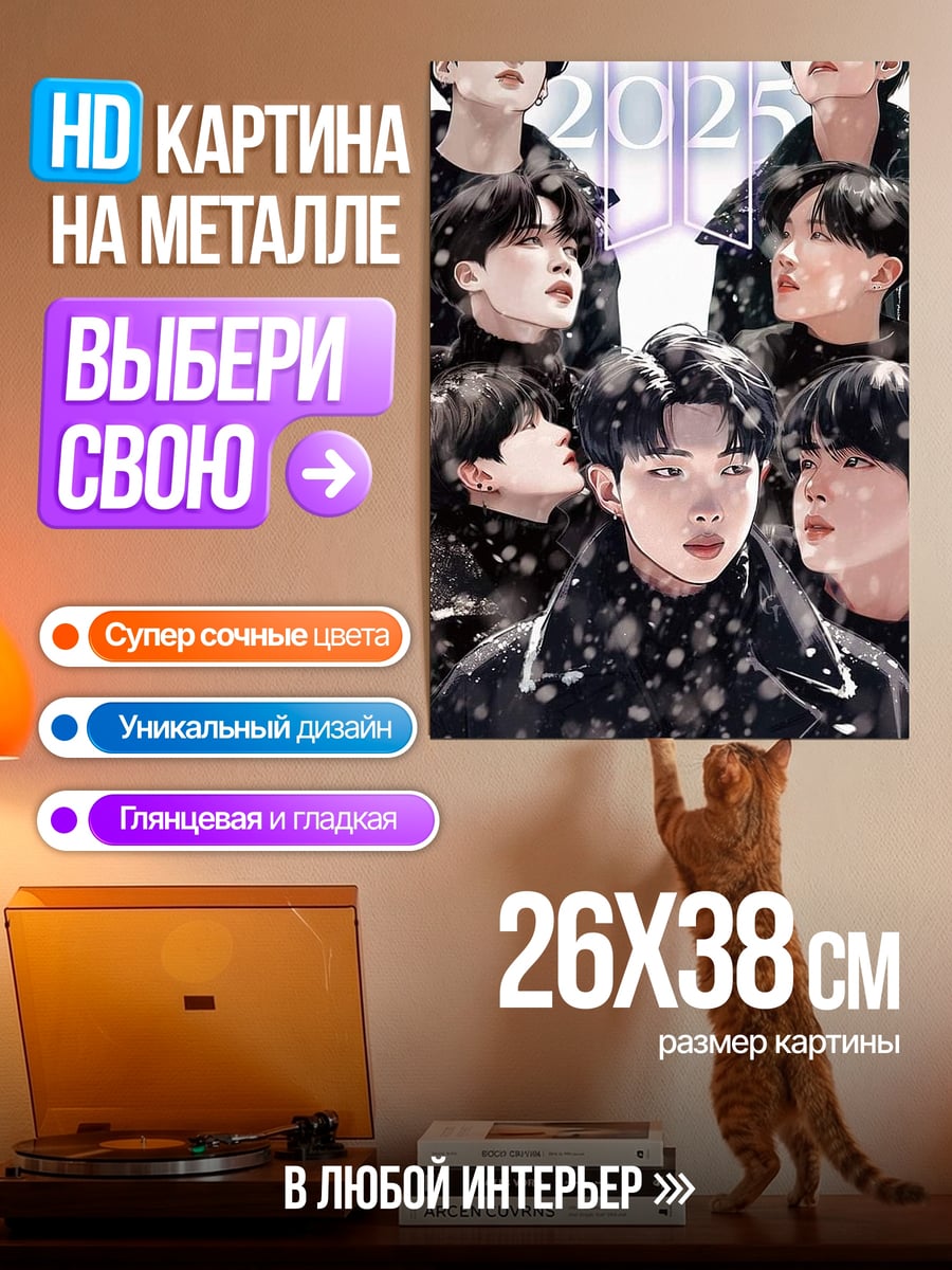 Картина на металле BTS зимний концепт