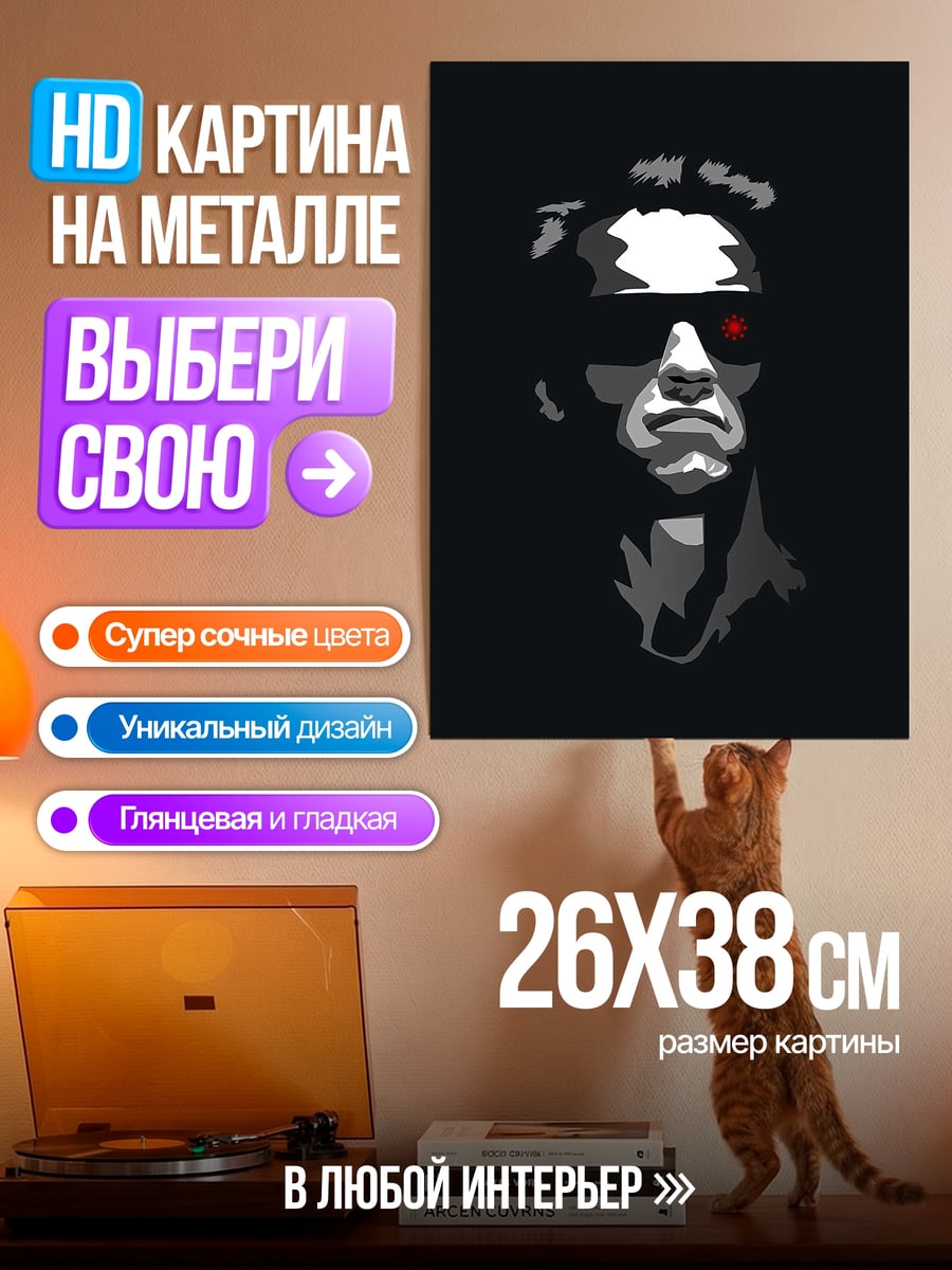 Картина на металле Терминатор красный глаз