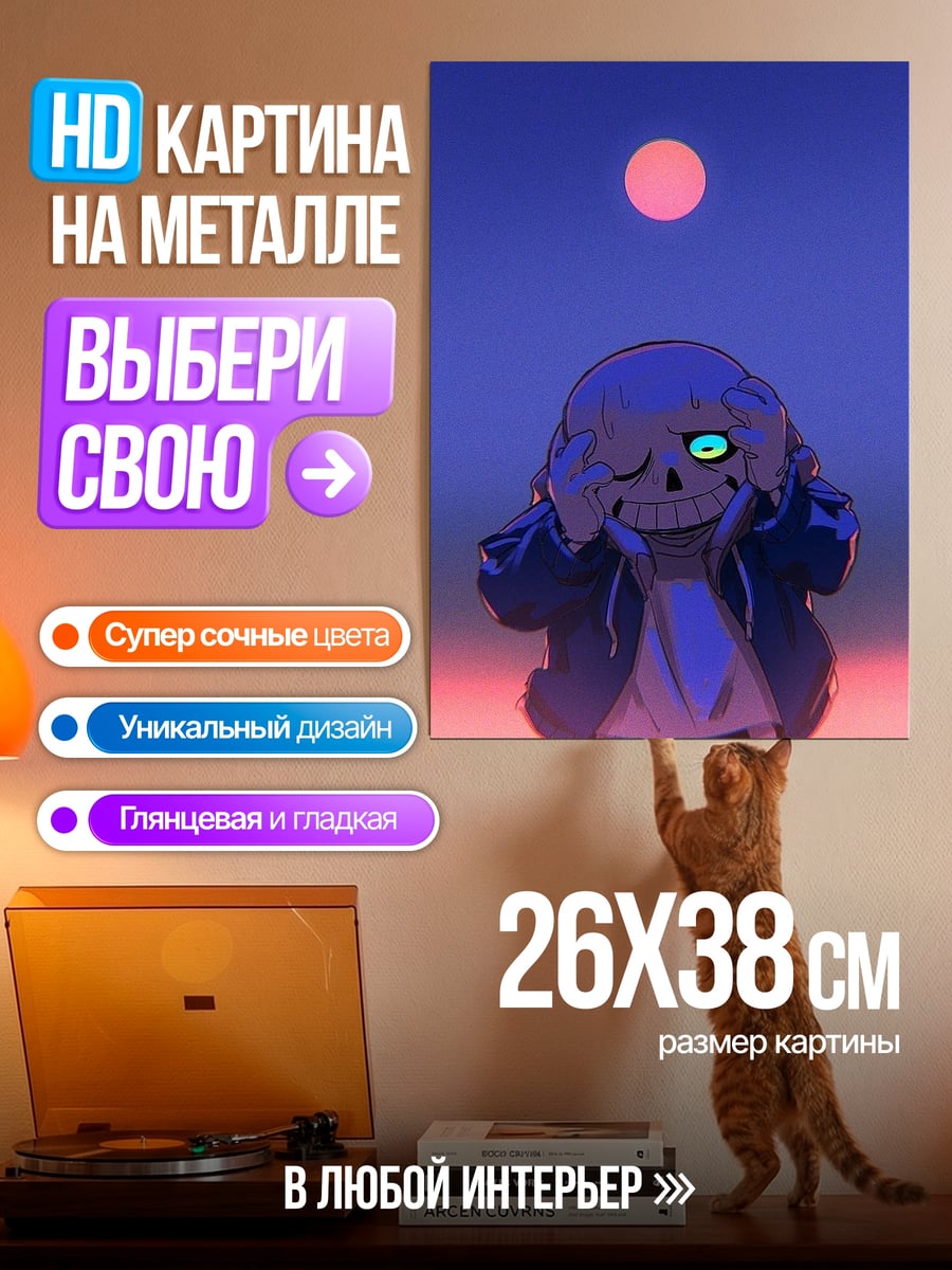Картина на металле Санс синий глаз