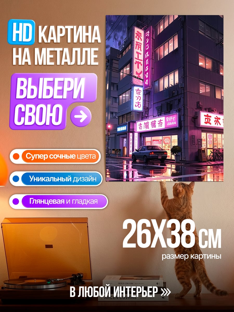 Картина на металле Неоновый город ночью