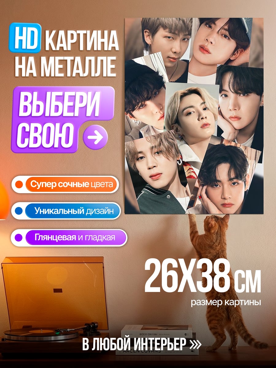 Картина на металле Портреты BTS