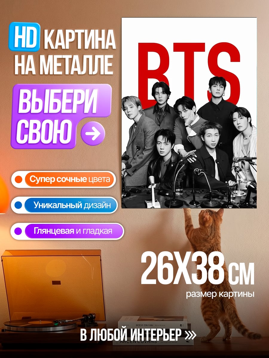 Картина на металле BTS группа