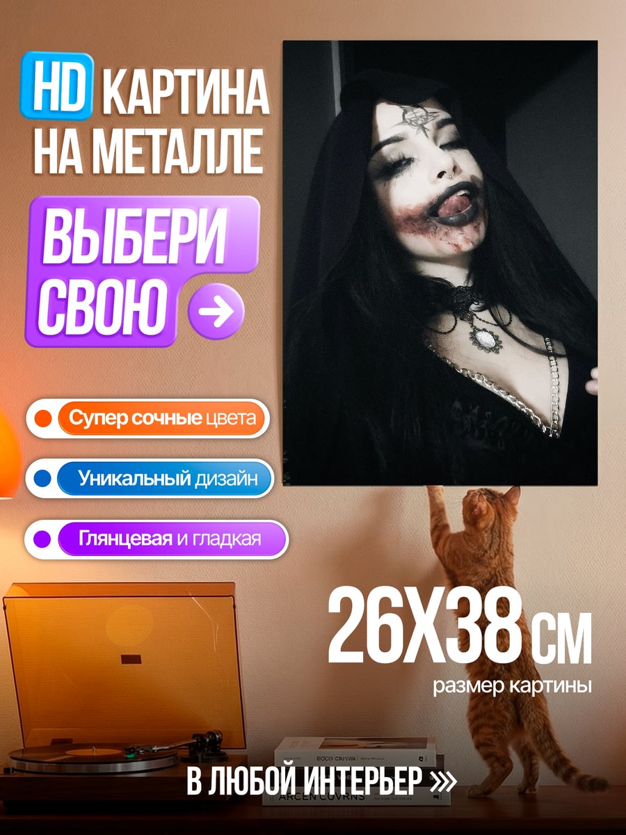 Картина на металле Готическая девушка