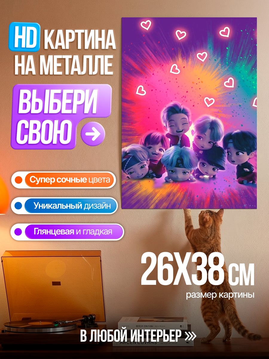 Картина на металле Чиби BTS группа