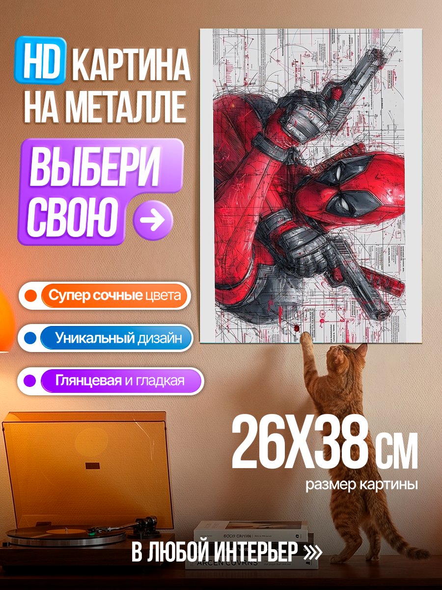 Картина на металле Дэдпул арт