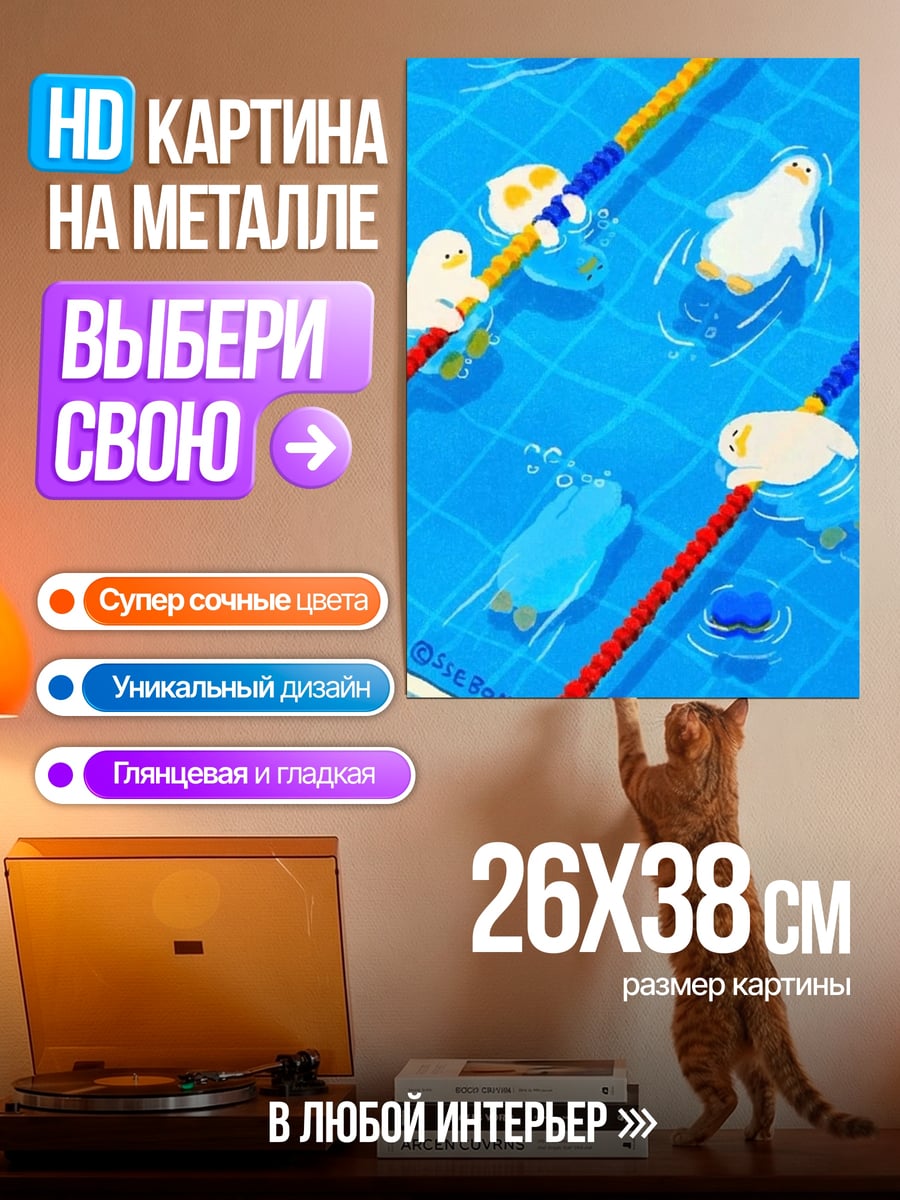 Картина на металле Пингвины в бассейне