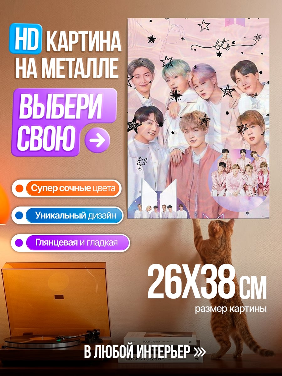 Картина на металле BTS группа