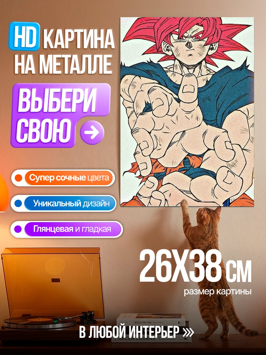Картина на металле Гоку Супер Сайян