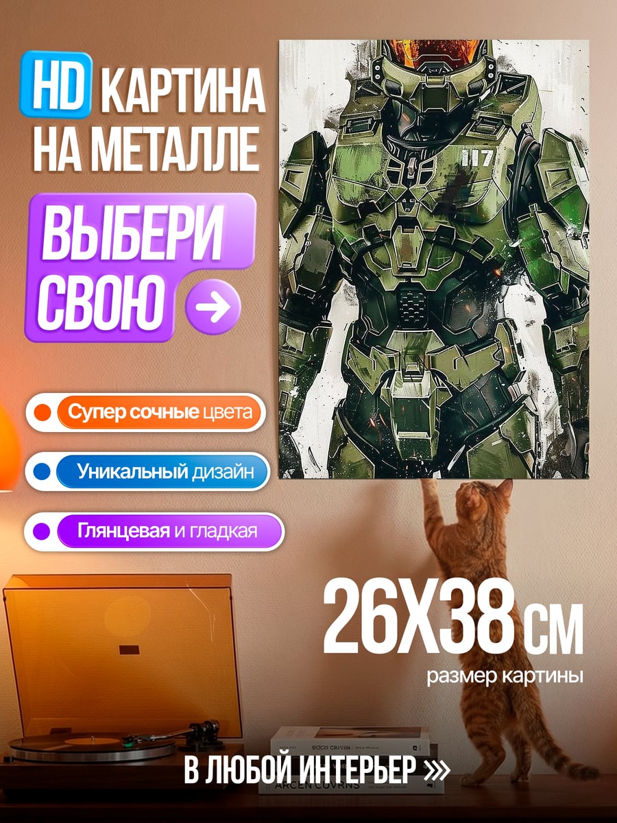 Картина на металле Мастер Чиф Халк