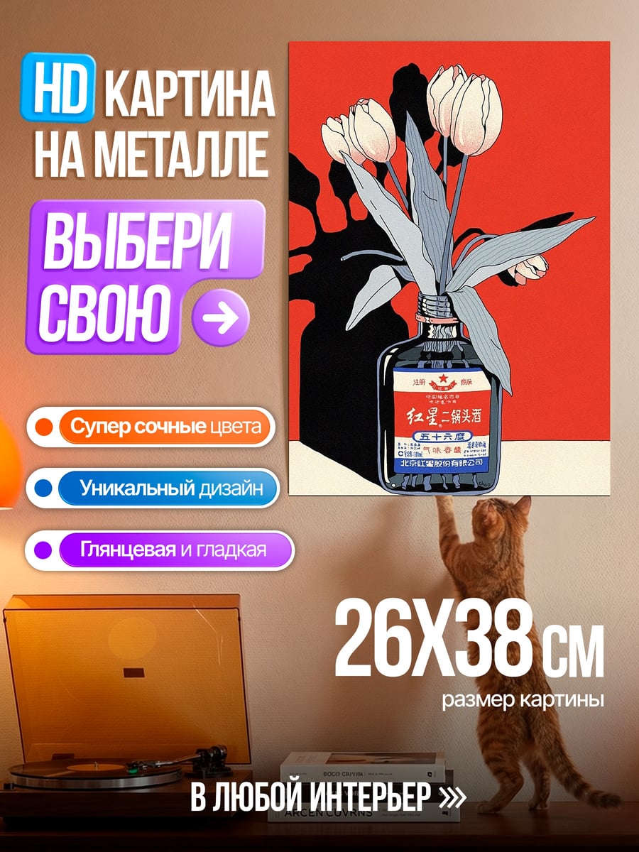 Картина на металле Белые тюльпаны в бутылке