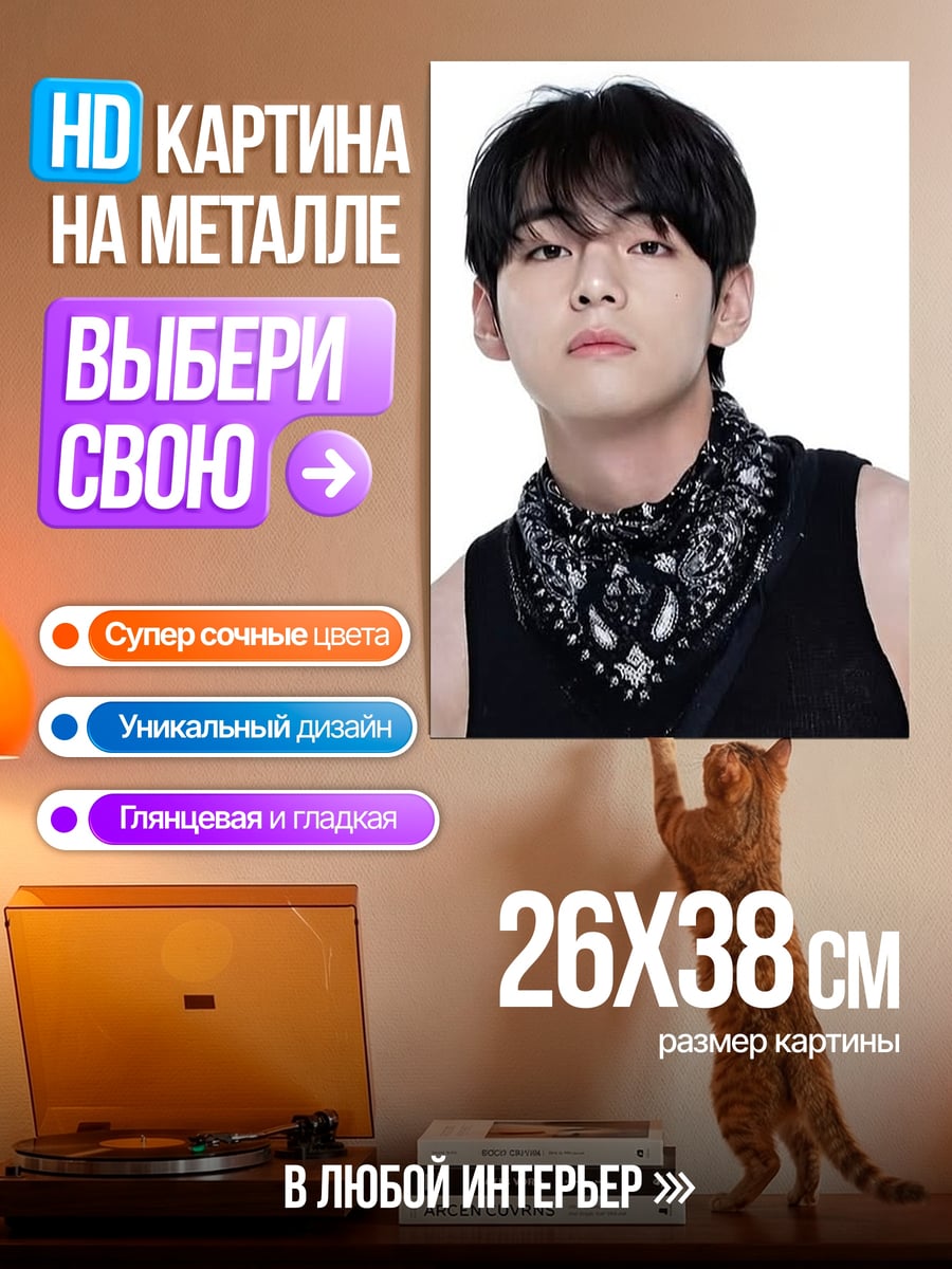 Картина на металле Тэхён в бандане