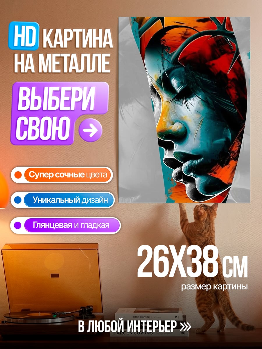 Картина на металле Лицо в цветах