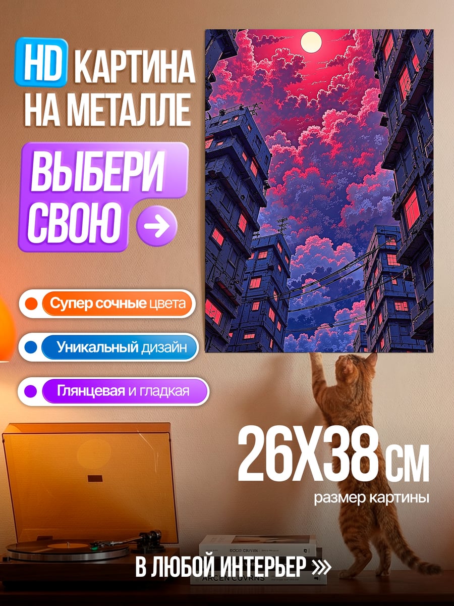 Картина на металле Киберпанк город на закате