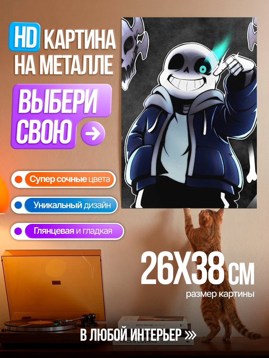 Картина на металле Санс костяной удар