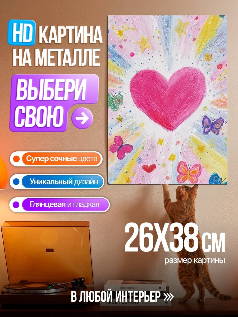 Картина на металле Сердце с бабочками