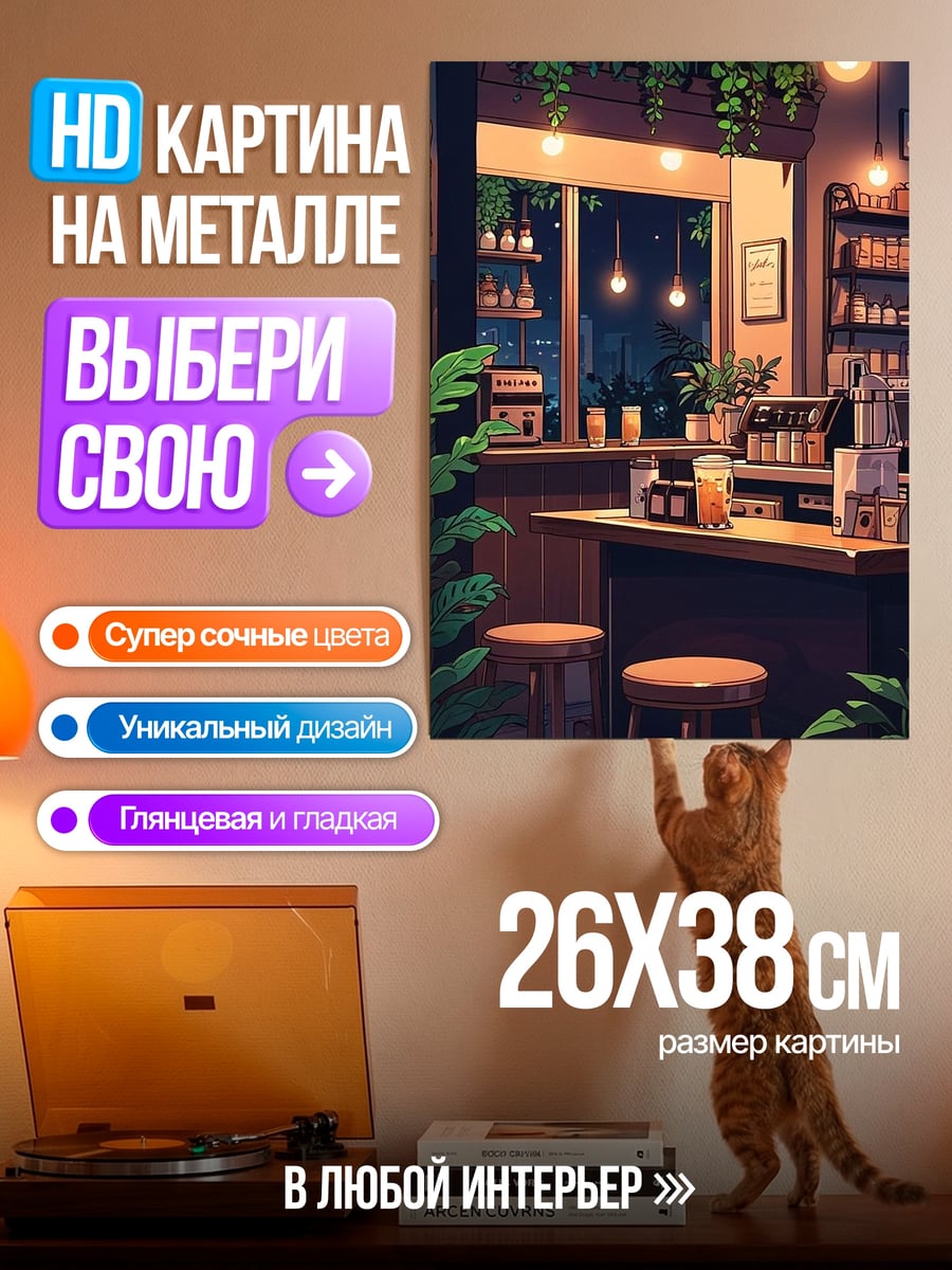 Картина на металле Уютное кафе ночью