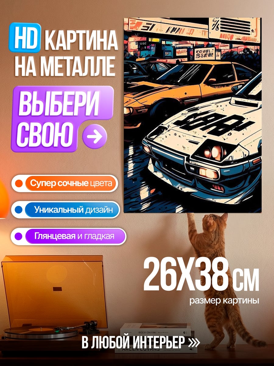 Картина на металле Ночной дрифт город