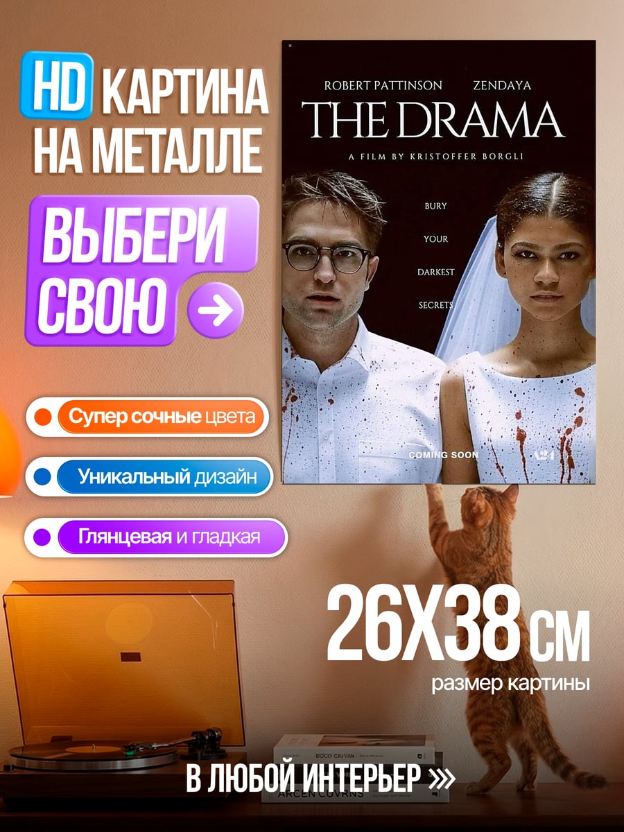Картина на металле Роберт Паттинсон Зендая