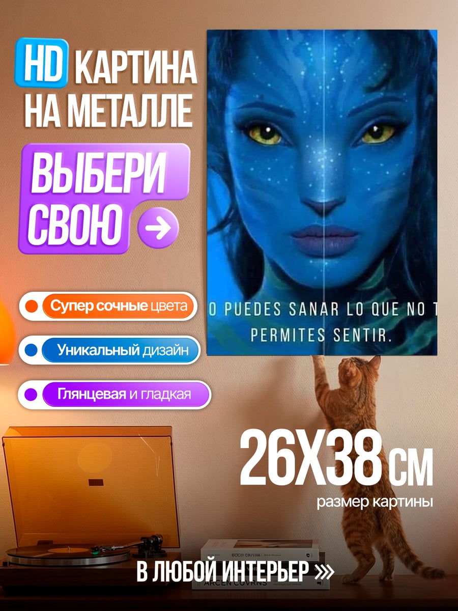 Картина на металле Нельзя исцелить чувства