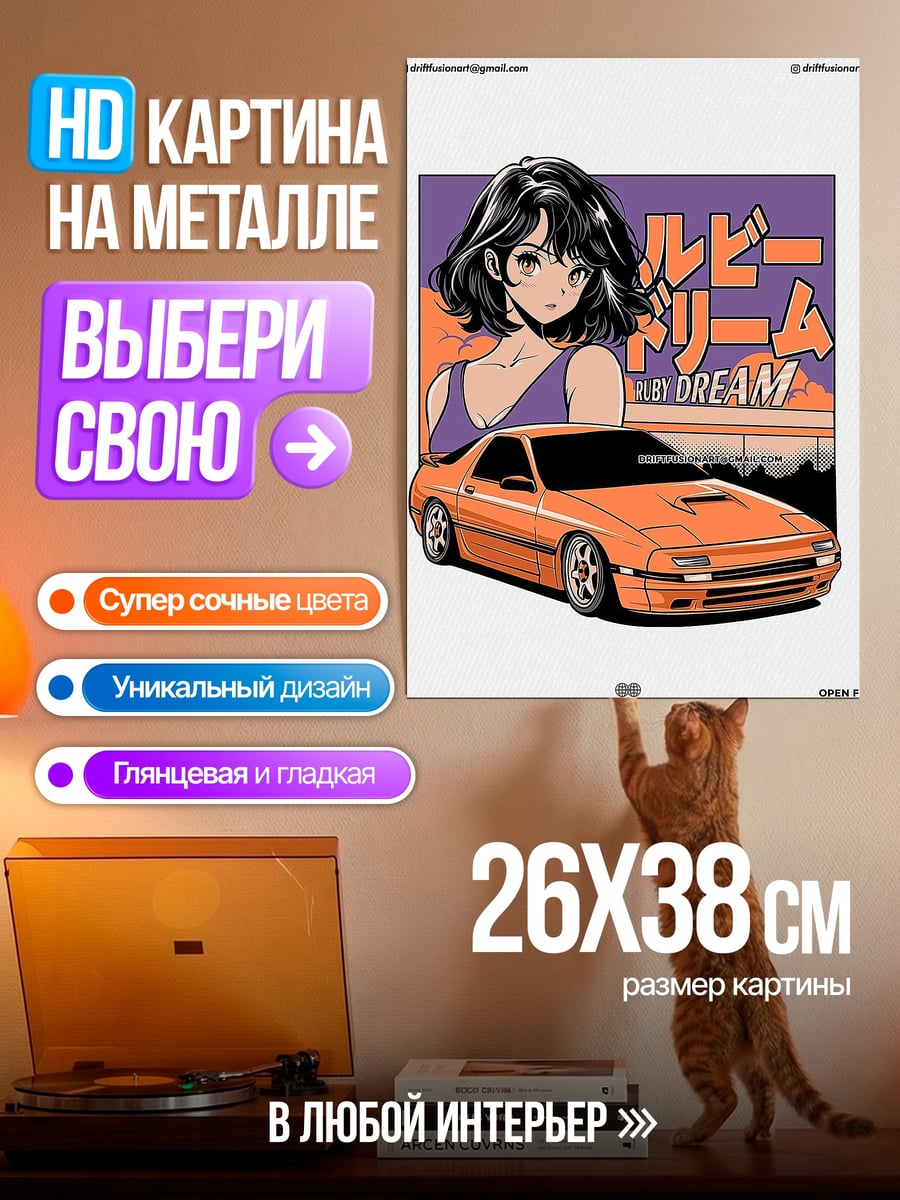 Картина на металле Девушка и спорткар