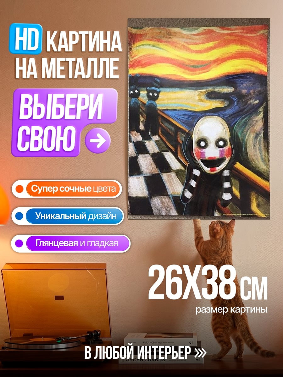 Картина на металле Кукла кричит