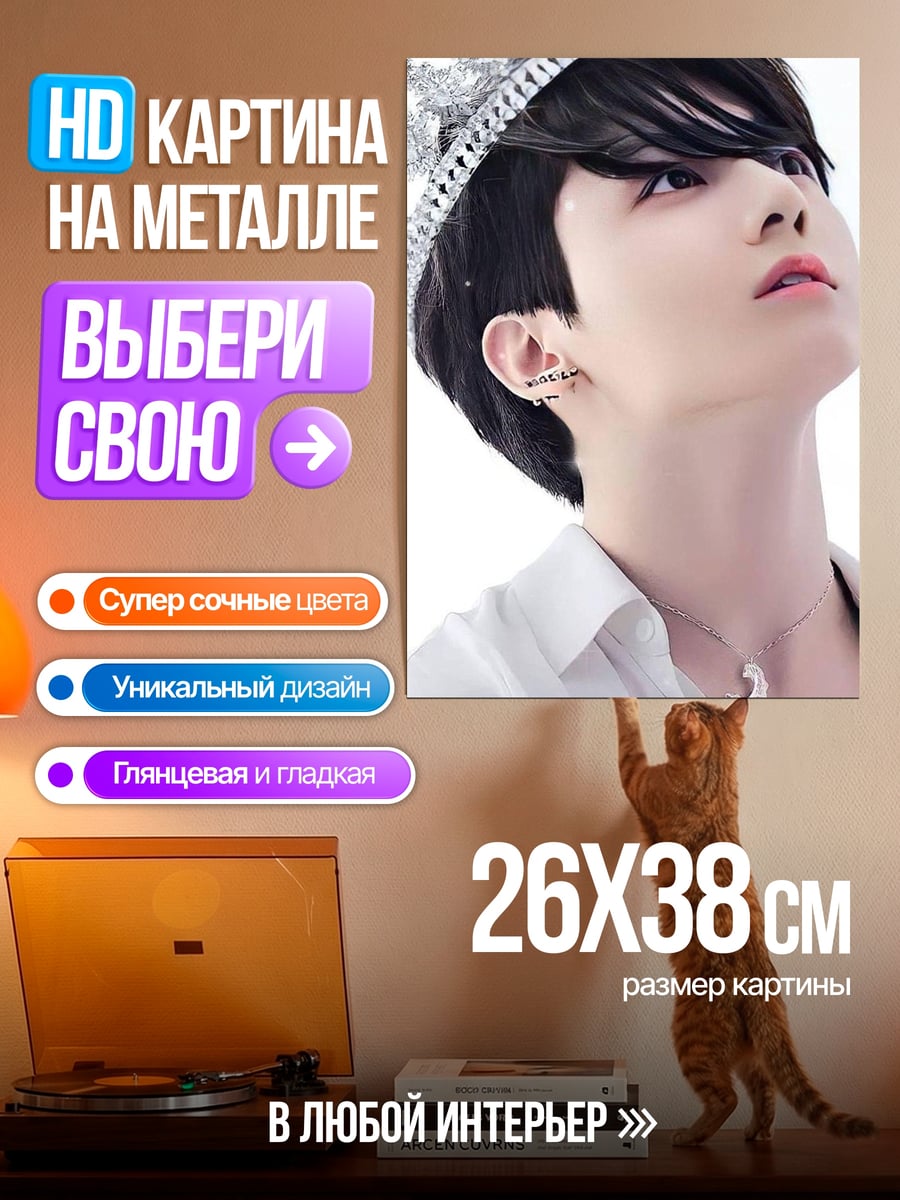 Картина на металле Король Чонгук