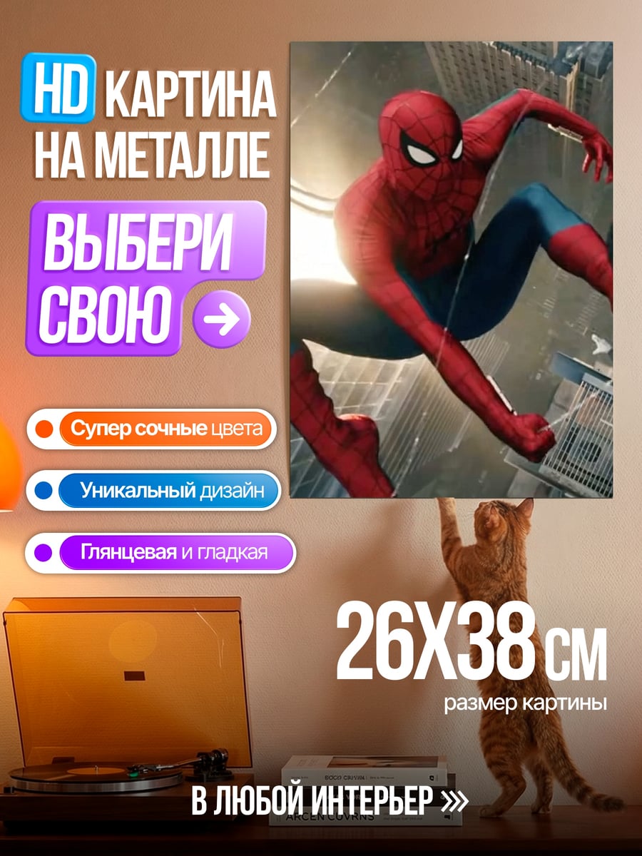 Картина на металле Человек-паук в городе