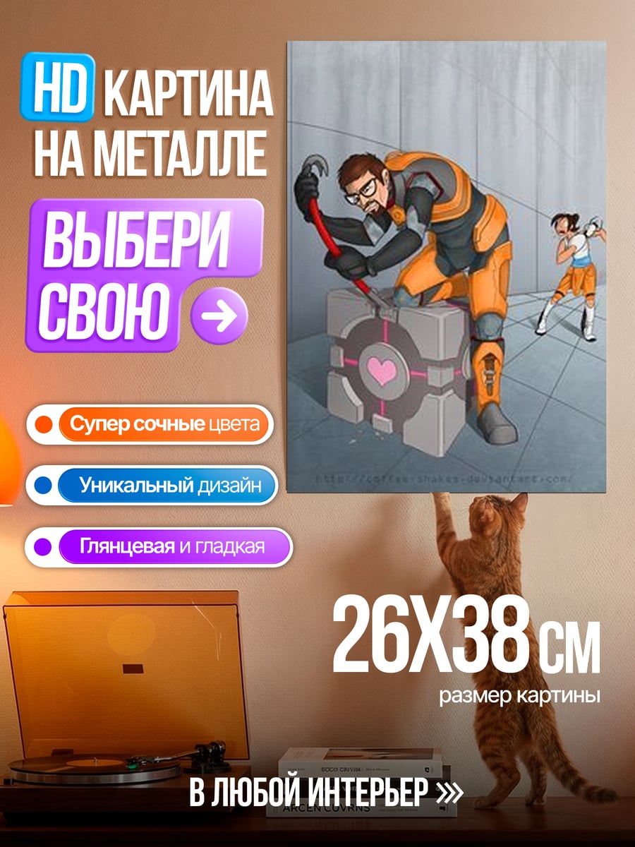 Картина на металле Гордон Фримен и Аликс