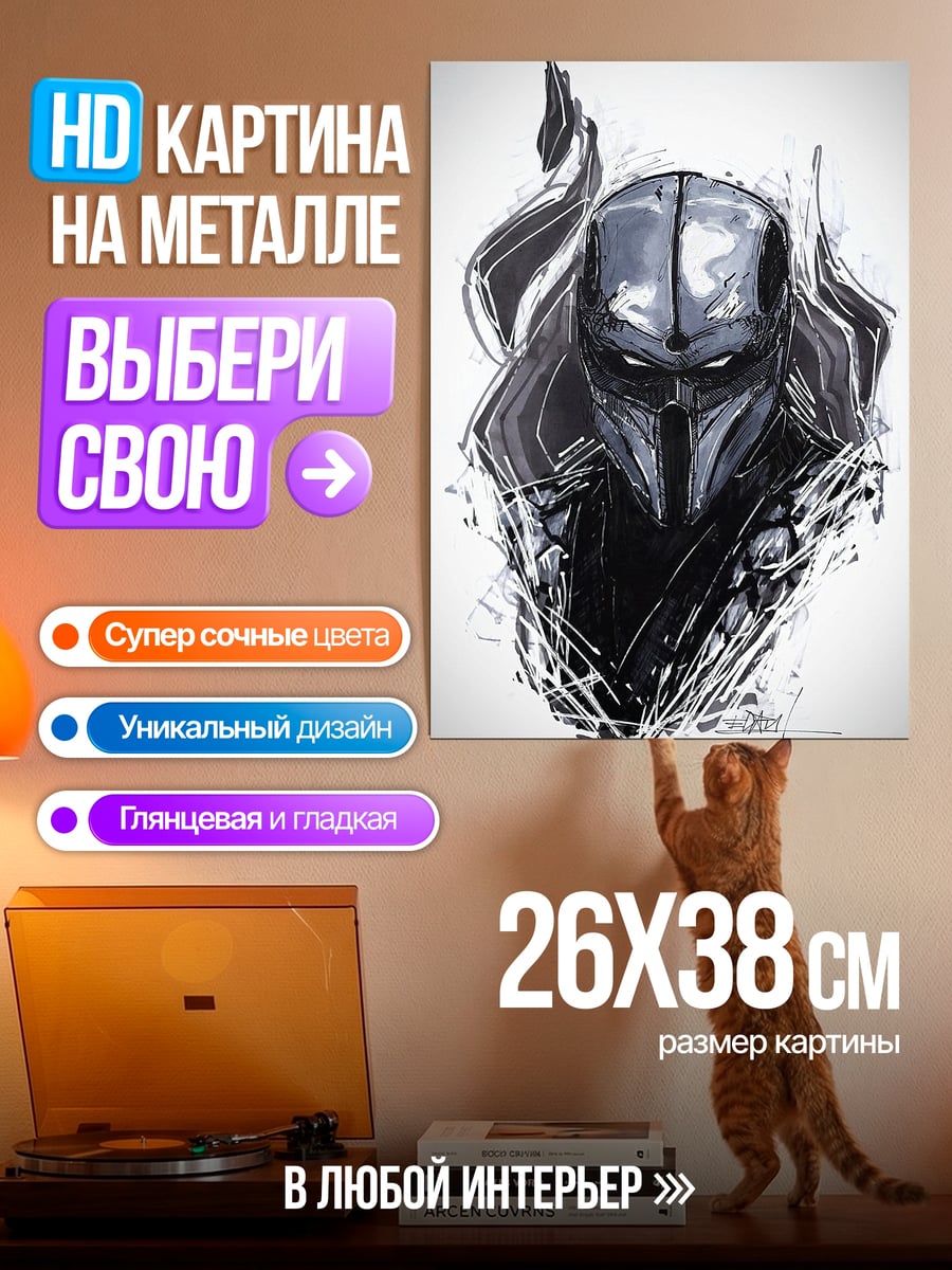 Картина на металле Темный воин в маске