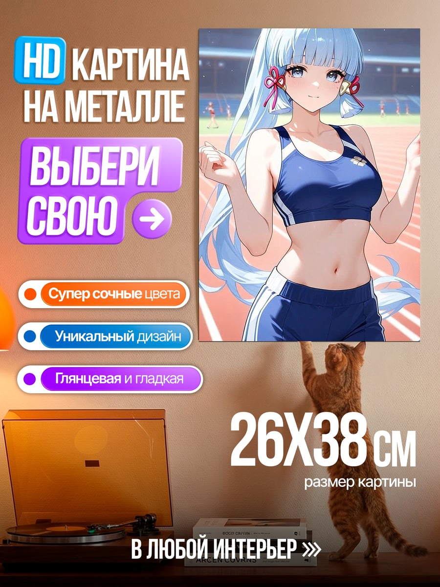Картина на металле Аяка на стадионе