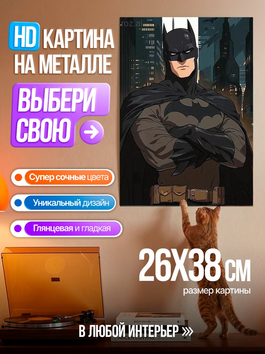Картина на металле Бэтмен в городе
