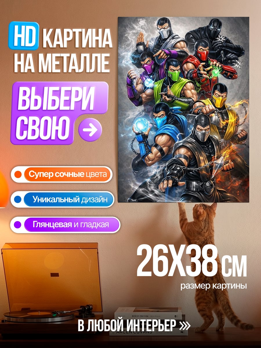 Картина на металле Воины Мортал Комбат