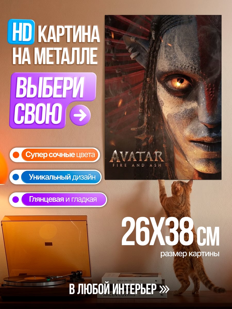 Картина на металле Аватар Дух Пандоры