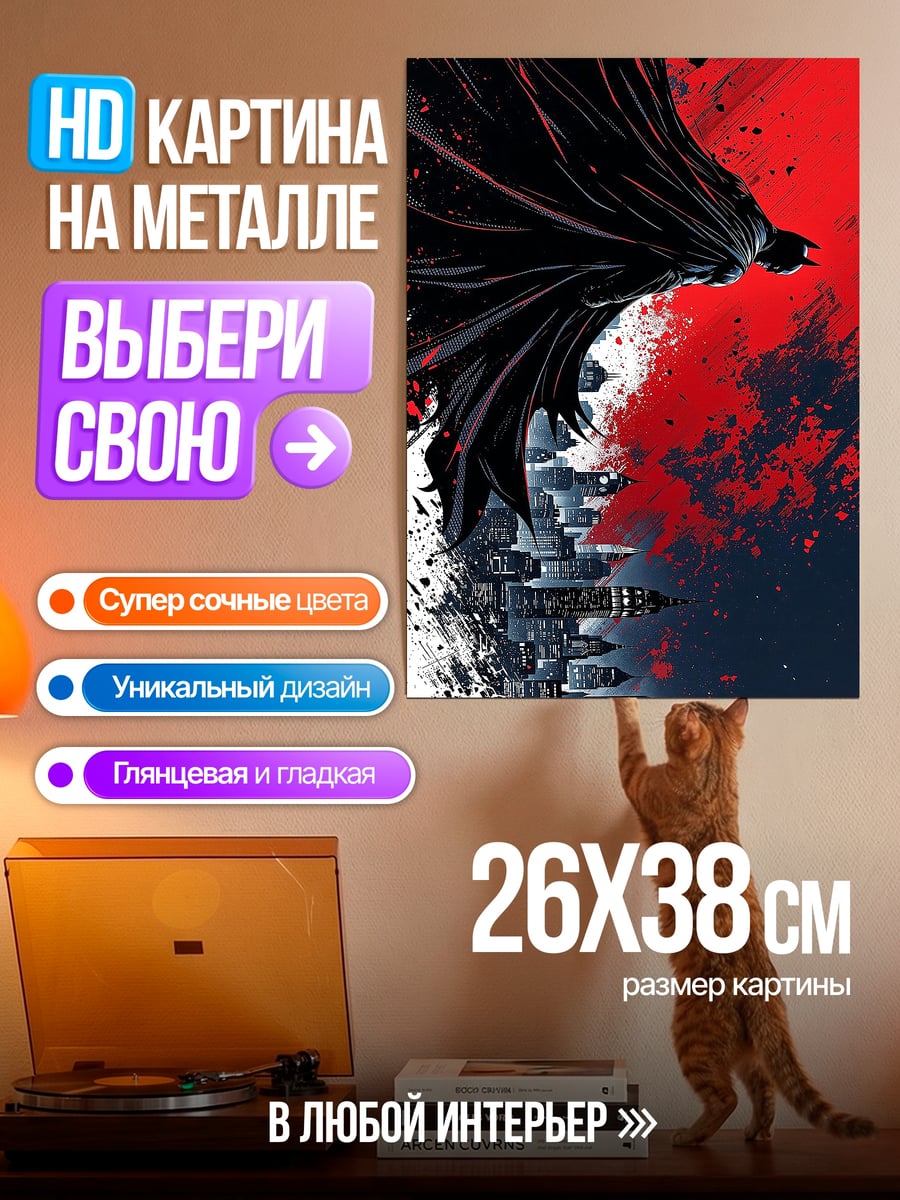 Картина на металле Бэтмен Темный Рыцарь