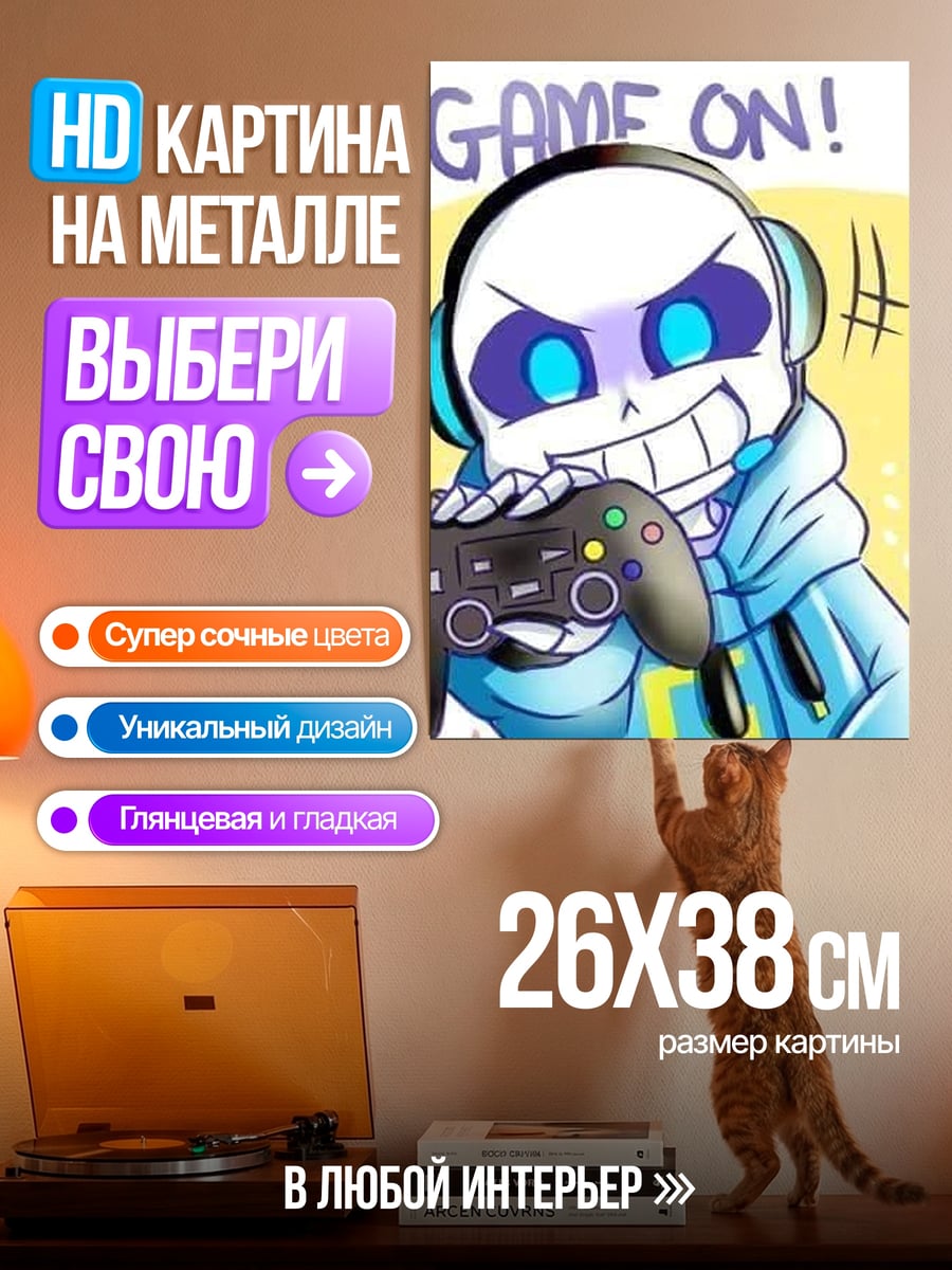 Картина на металле Санс Игровой Персонаж