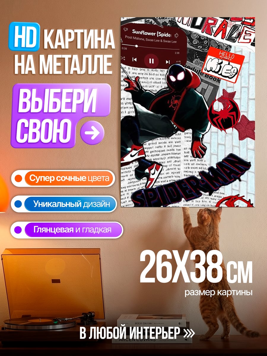 Картина на металле Майлз Моралес