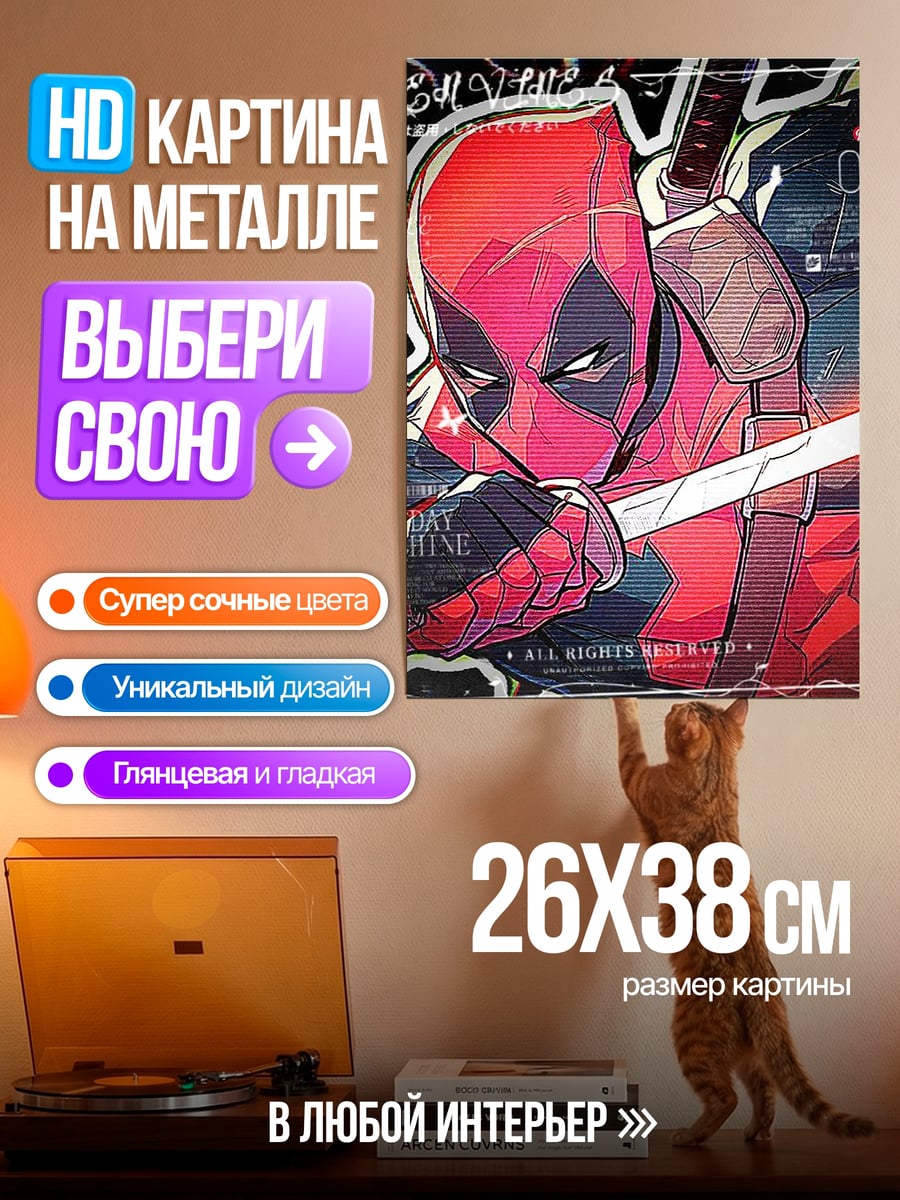 Картина на металле Дэдпул