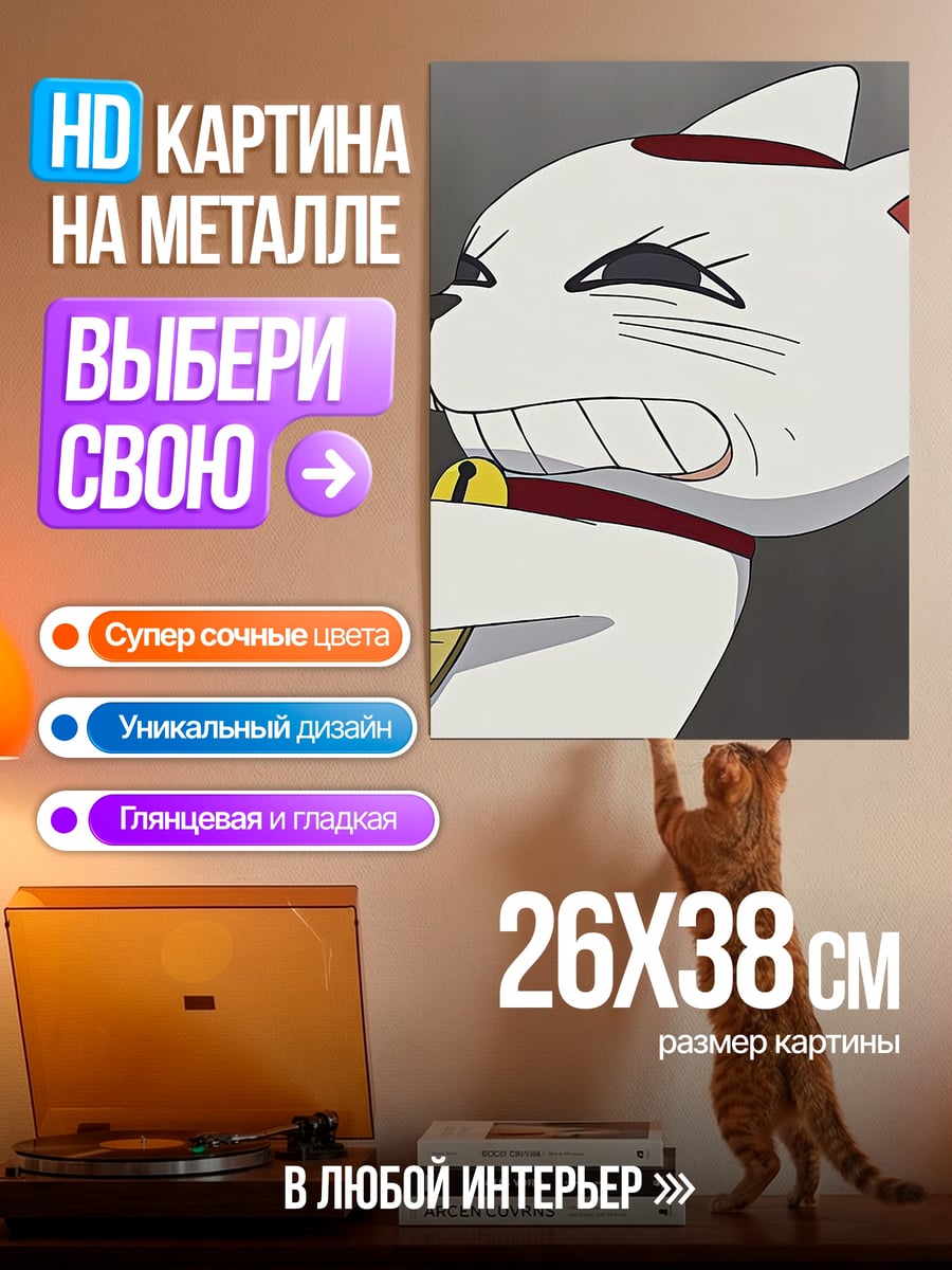 Картина на металле Кот Манеки